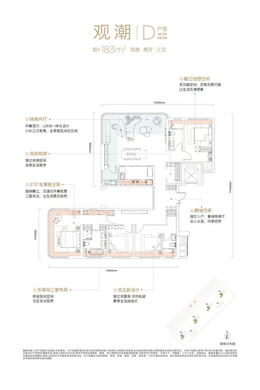 183㎡四房两厅三位