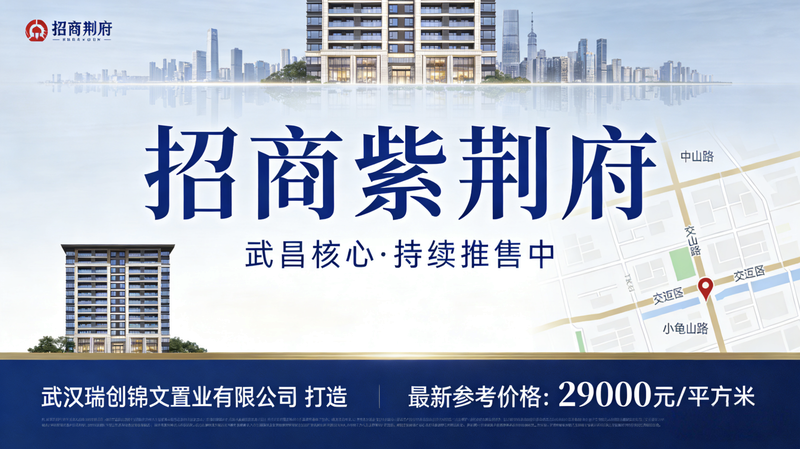 招商紫荆府